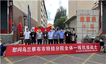 标题：内蒙古特检院乌兰察布分院一线抗疫战士收到乌兰察布市双联市政工程公司慰问的生活物资
浏览次数：463
发表时间：2022-08-07