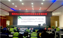 标题：包头分院为企业提供特种设备安全使用管理知识上门培训服务
浏览次数：604
发表时间：2023-10-23