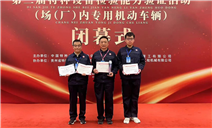 标题：内蒙古特检院包头分院荣获中国特种设备检验协会机动工业车辆检验一等奖
浏览次数：579
发表时间：2024-06-28