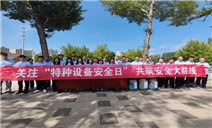 标题：内蒙古特检院乌兰察布分院开展 “特种设备安全日”宣传活动
浏览次数：523
发表时间：2024-07-02