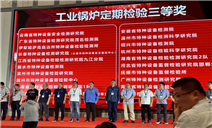 标题：自治区特检院乌兰察布分院参加全国特种设备技能比赛获三等奖
浏览次数：405
发表时间：2024-09-29