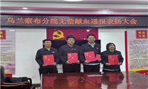 标题：自治区特检院乌兰察布分院积极组织人员参加无偿献血活动
浏览次数：364
发表时间：2024-11-05