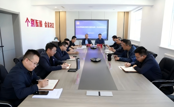 标题：内蒙古特检院首届学术委员会成立大会暨第一次全体会议顺利召开 开启科研新征程
浏览次数：285
发表时间：2025-04-28