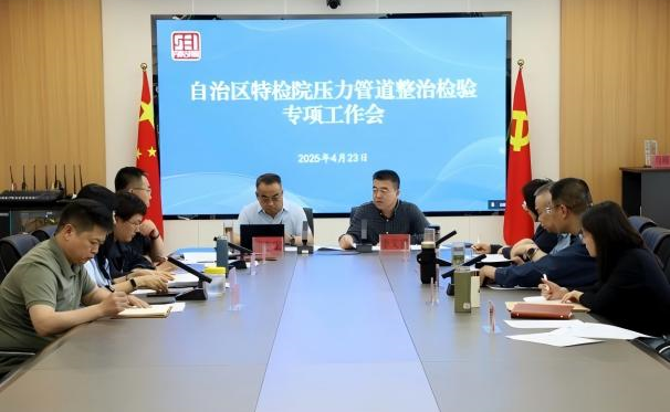 标题：强化压力管道整治检验保障安全运行
浏览次数：239
发表时间：2025-04-28