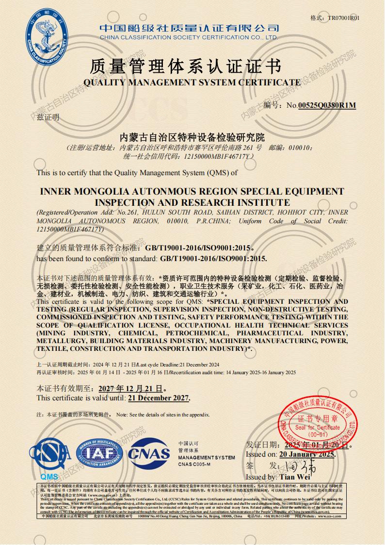 质量管理体系认证证书-正页