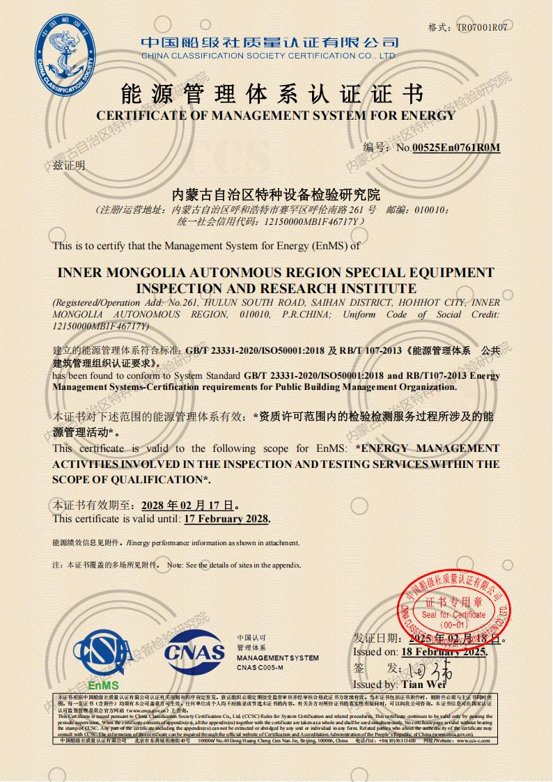 能源管理体系认证证书