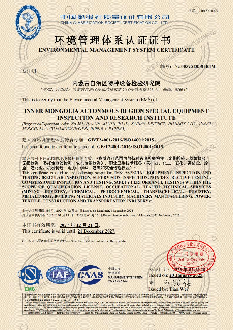 环境管理体系认证证书-正页