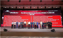 标题：内蒙古特检院包头分院在第四届2025年特种设备检验能力验证活动中荣获一等奖
浏览次数：129
发表时间：2025-06-05