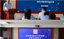 标题：严抓质量促提升，深化学习谋发展阿拉善分院召开质量分析与专项学习会议
浏览次数：85
发表时间：2025-06-11