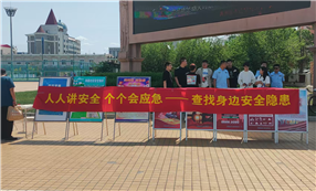 标题：满洲里市开展安全生产月宣传 筑牢特种设备安全防线
浏览次数：54
发表时间：2025-06-16