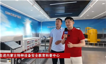 标题：线上探秘科普中心 全民共学特种设备安全知识 —— 内蒙古特检院举办“全国特种设备安全日”线上直播科普活动
浏览次数：86
发表时间：2025-06-30