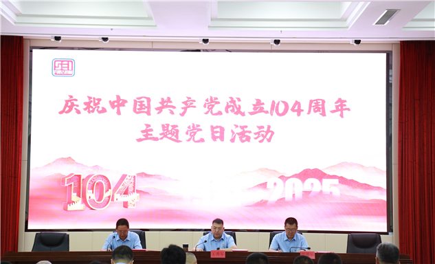 标题：内蒙古特检院赤峰分院召开庆祝中国共产党成立104周年主题党日暨青年干部讲堂
浏览次数：69
发表时间：2025-07-03