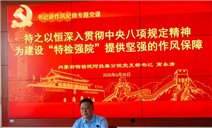 标题：内蒙古特检院阿拉善分院党支部书记、院长高永清讲授作风纪律专题党课
浏览次数：77
发表时间：2025-07-03