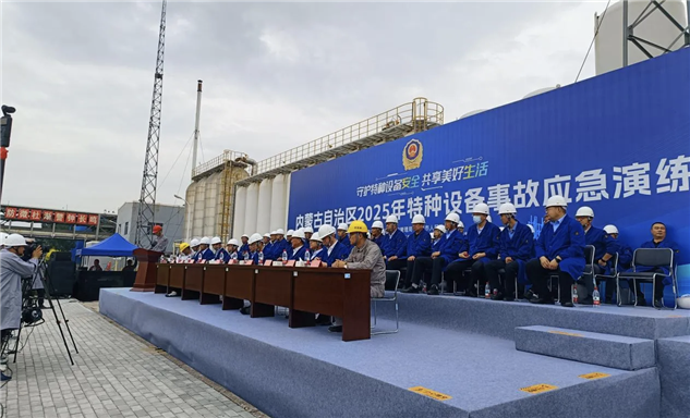 标题：内蒙古自治区2025年特种设备事故应急演练在赤峰市成功举办
浏览次数：56
发表时间：2025-07-17