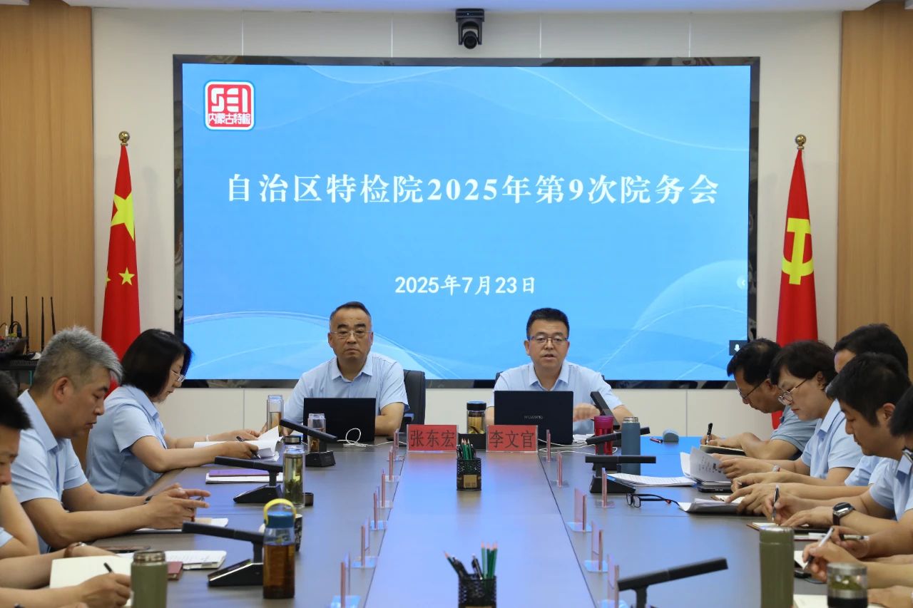 自治区特检院专题研究部署2026年预算编制工作