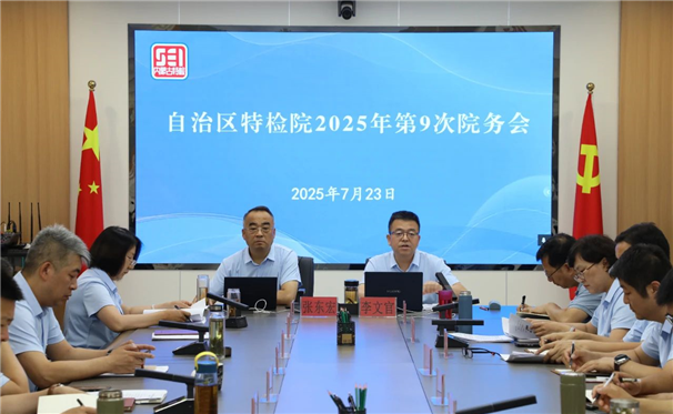 标题：自治区特检院专题研究部署2026年预算编制工作
浏览次数：29
发表时间：2025-07-25