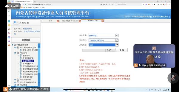 标题：内蒙古特检院兴安分院线上详解“内蒙古特种设备作业人员考核管理平台”发证操作流程
浏览次数：117
发表时间：2025-08-15