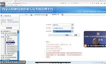 标题：内蒙古特检院兴安分院线上详解“内蒙古特种设备作业人员考核管理平台”发证操作流程
浏览次数：118
发表时间：2025-08-15