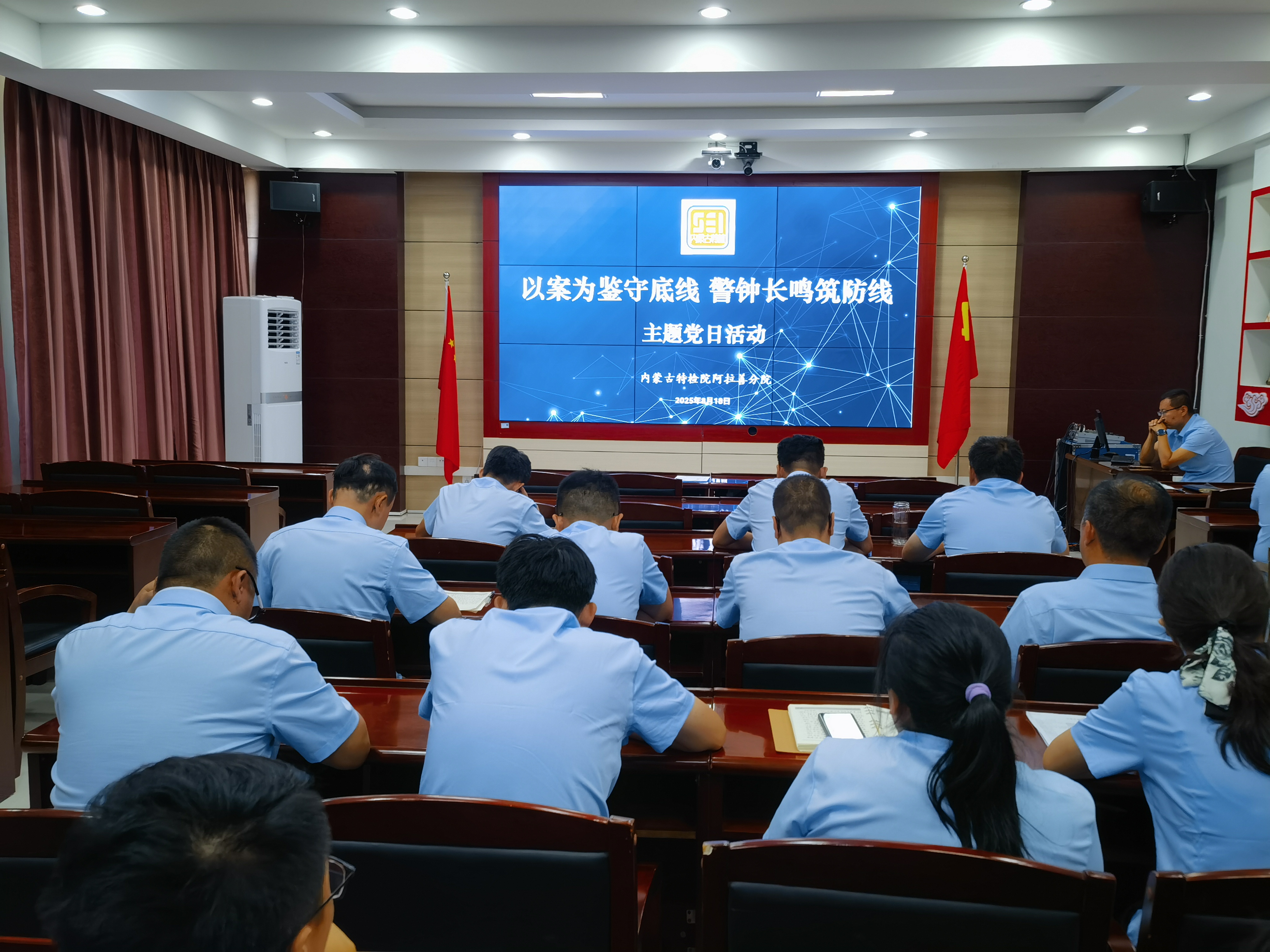内蒙古特检院阿拉善分院党支部组织开展“以案为鉴守底线 警钟长鸣筑防线”主题党日活动