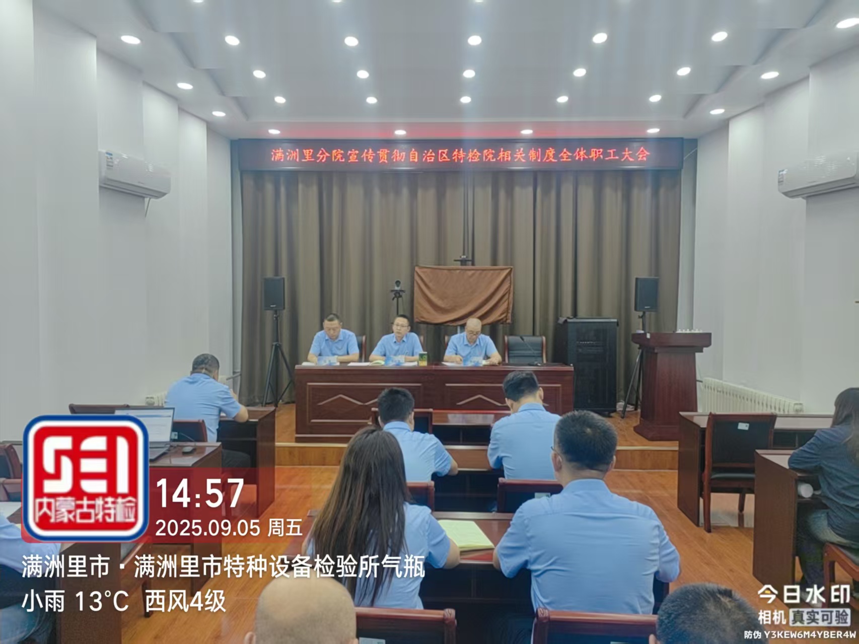 满洲里特检院召开宣传贯彻自治区特检院相关人事制度全体职工大会