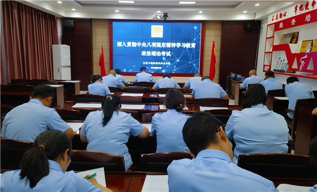 标题：内蒙古特检院阿拉善分院党支部严密组织深入贯彻中央八项规定精神学习教育理论考试
浏览次数：48
发表时间：2025-09-10