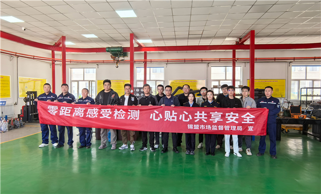 标题：检验检测机构开放日
——内蒙古特检院锡林郭勒分院开展检验检测开放日暨质量团体参观活动
浏览次数：2653
发表时间：2025-09-23