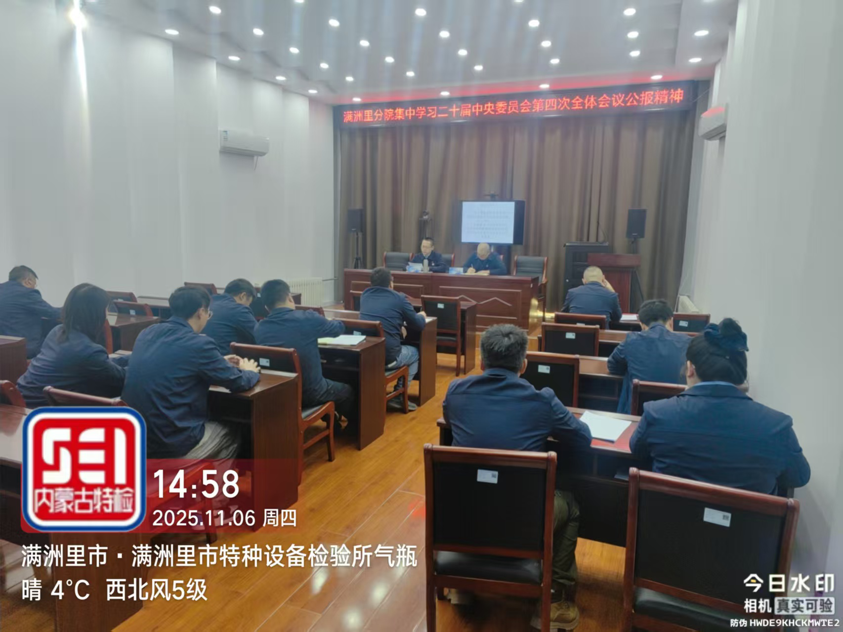 以全会精神为指引 夯实特检安全根基——满洲里分院召开全体党员扩大会议