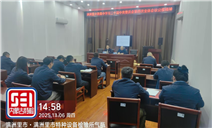 标题：以全会精神为指引 夯实特检安全根基——满洲里分院召开全体党员扩大会议
浏览次数：131
发表时间：2025-11-06