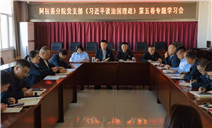 标题：内蒙古特检院阿拉善分院党支部专题学习《习近平谈治国理政》第五卷
浏览次数：1210
发表时间：2025-11-14