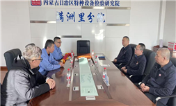 标题：锦旗致敬“特先锋” 检企互动新典范——满洲里远东气体到满洲里分院赠送锦旗
浏览次数：2058
发表时间：2025-11-19