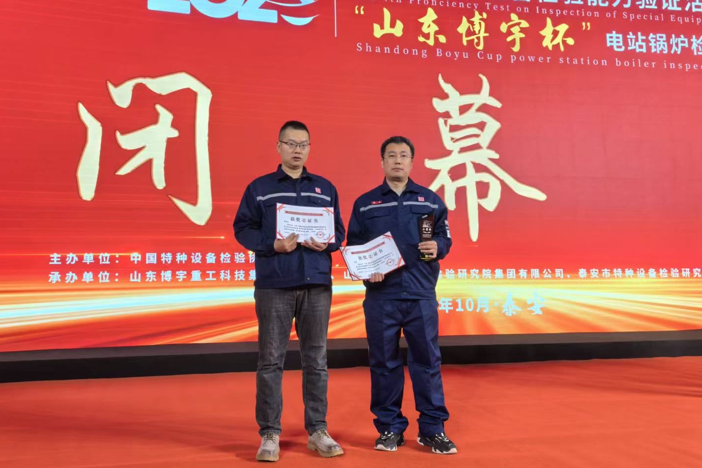 自治区特检院包头分院在中国特种设备检验协会能力验证活动中荣获电站锅炉定期检验三等奖