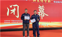 标题：自治区特检院包头分院在中国特种设备检验协会能力验证活动中荣获电站锅炉定期检验三等奖
浏览次数：108
发表时间：2025-11-21