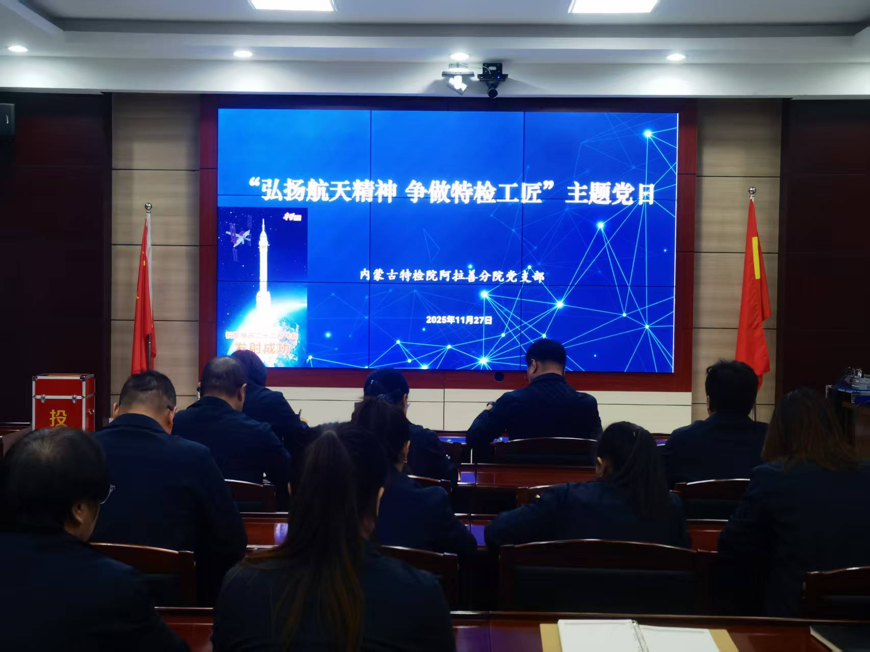内蒙古特检院阿拉善分院党支部组织开展“弘扬航天精神 争做特检工匠”主题党日活动