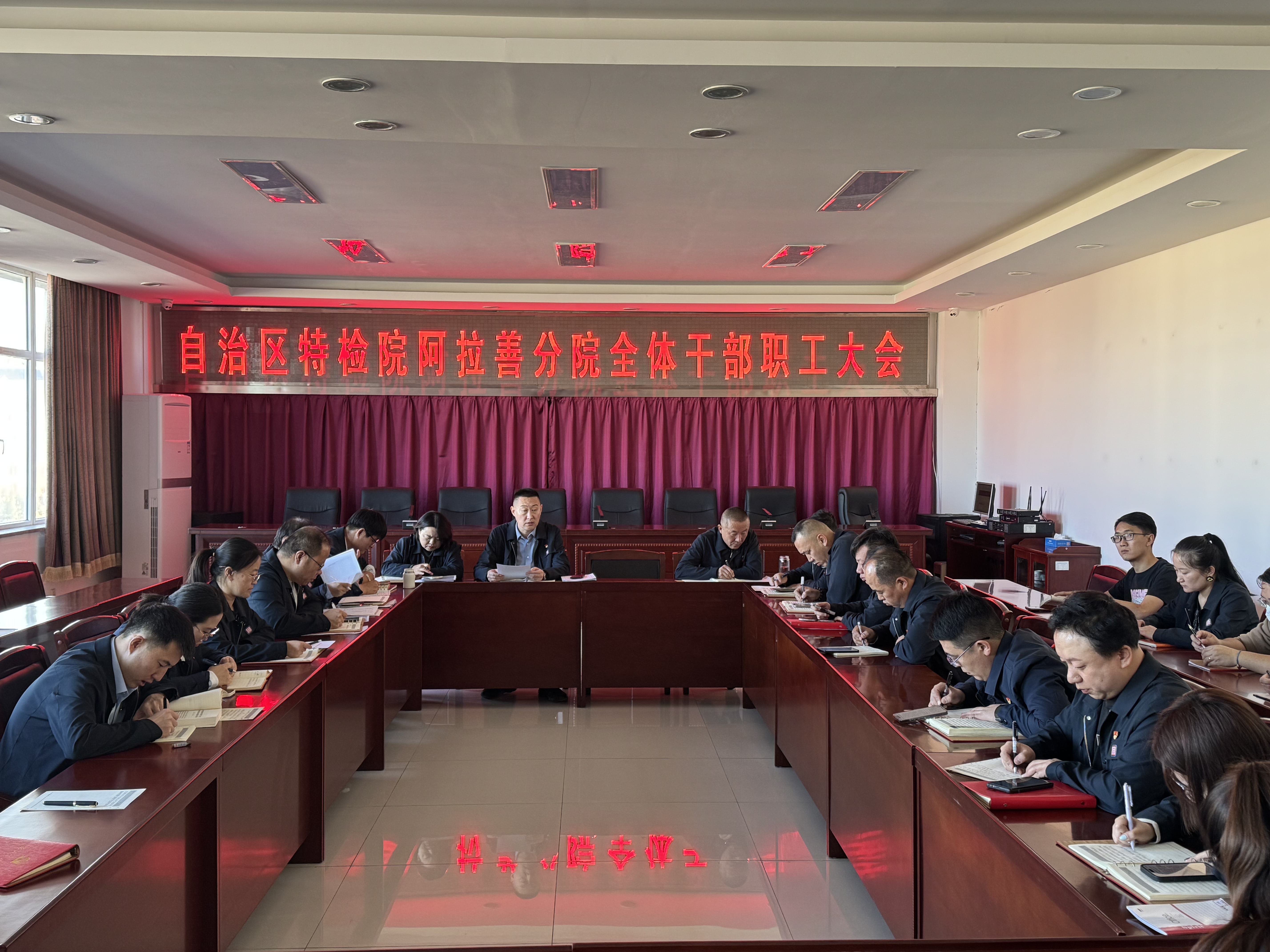 自治区特检院阿拉善分院开展文件宣贯职工大会