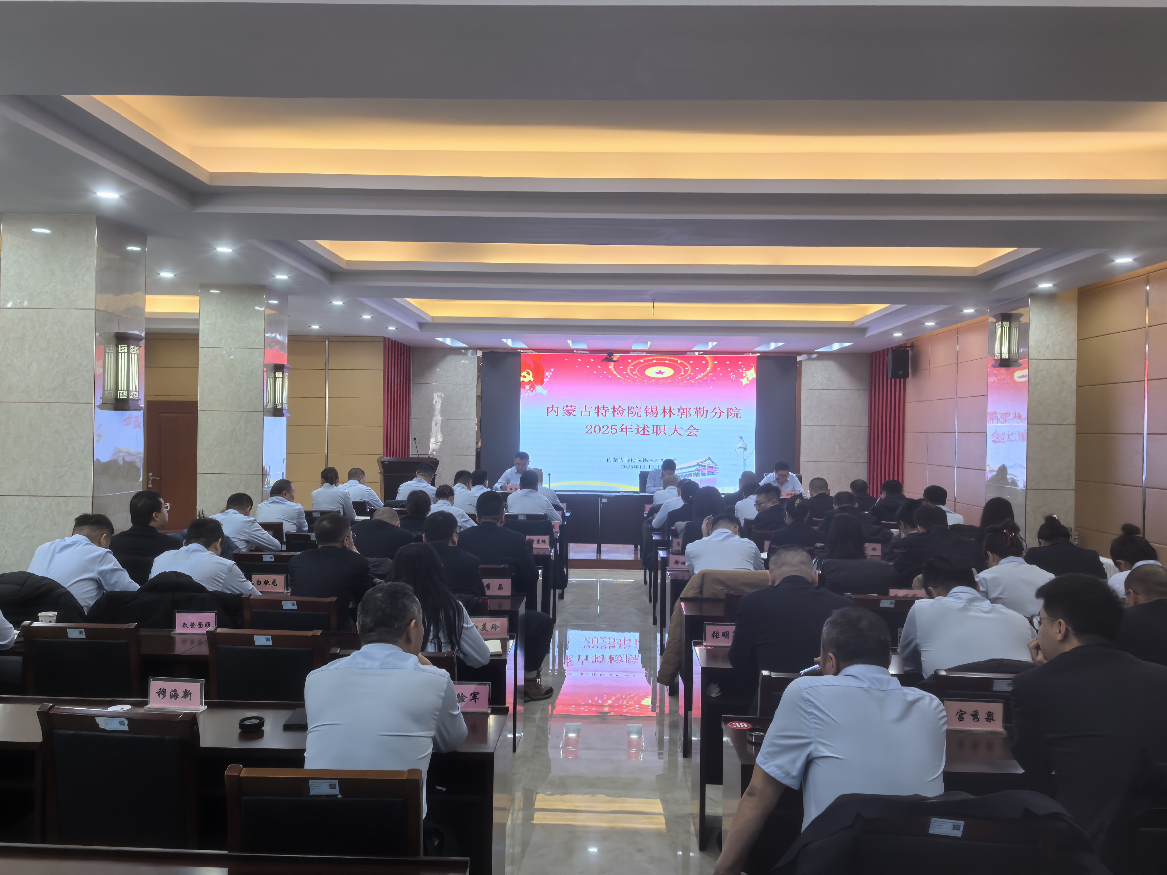 回首过去 展望未来
——内蒙古特检院锡林郭勒分院召开2025年述职考评大会