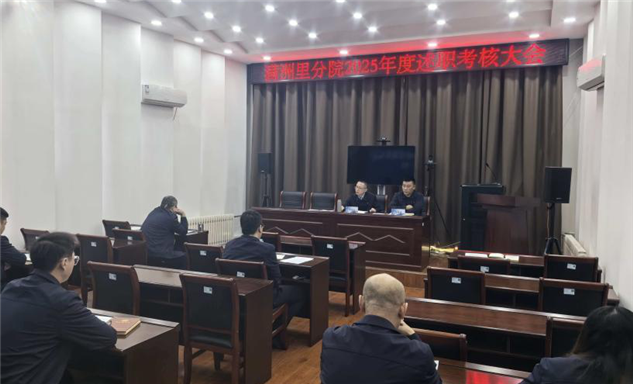 标题：内蒙古自治区特种设备检验研究院满洲里分院召开2025年度述职考核大会
浏览次数：2512
发表时间：2025-12-26