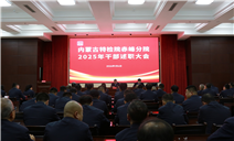 标题：内蒙古特检院赤峰分院召开2025年干部述职大会
浏览次数：2849
发表时间：2026-01-08