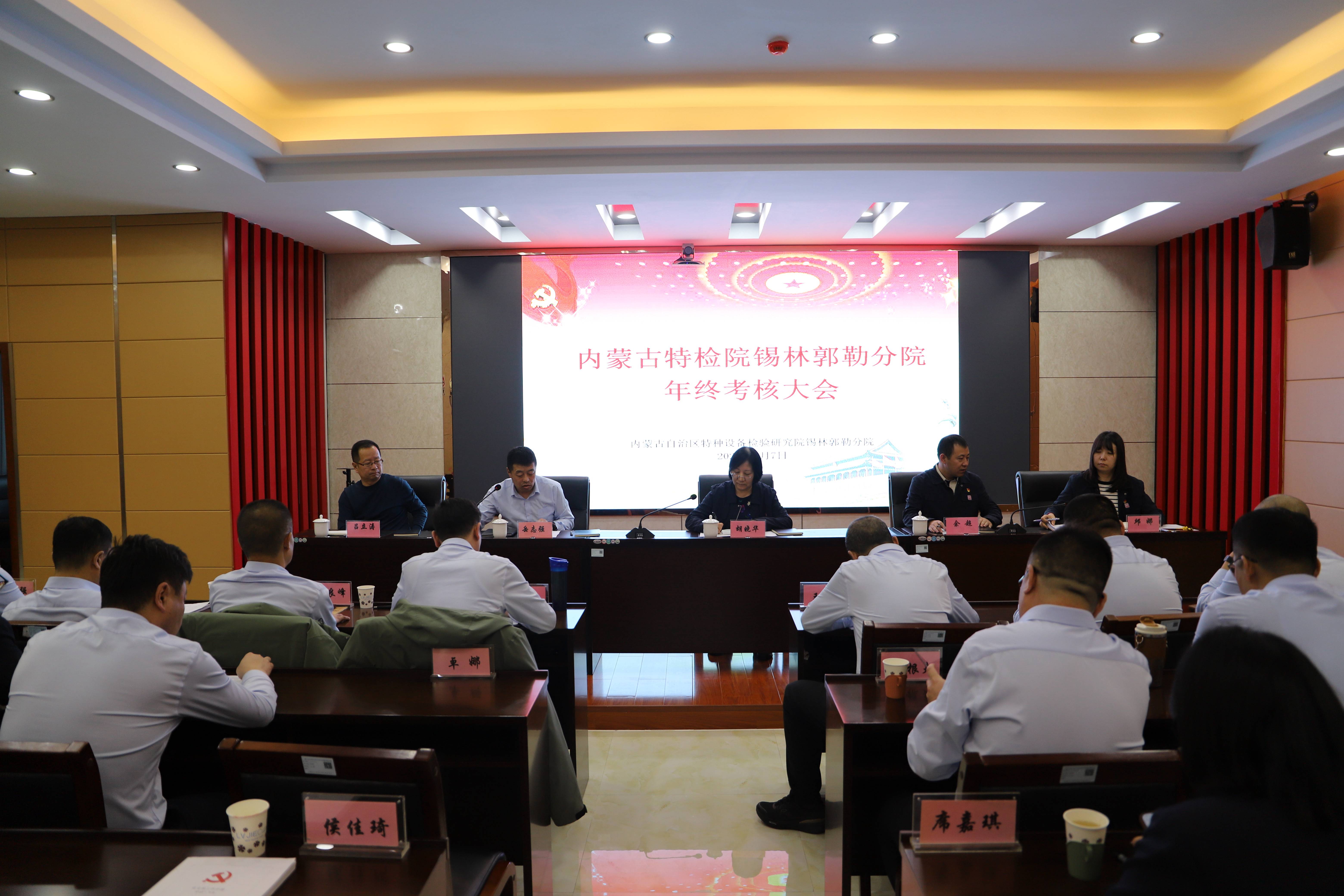 自治区特检院考核组到锡林郭勒分院开展2025年度考核工作