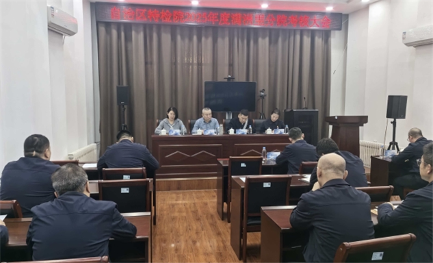 标题：自治区特检院对满洲里分院2025年度考核顺利结束
浏览次数：2236
发表时间：2026-01-07