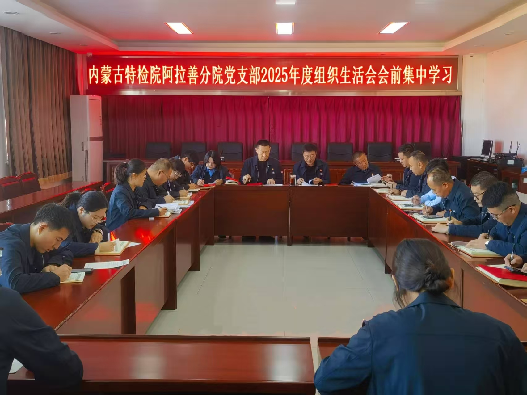 内蒙古特检院阿拉善分院党支部专题组织2025年度组织生活会会前集中学习