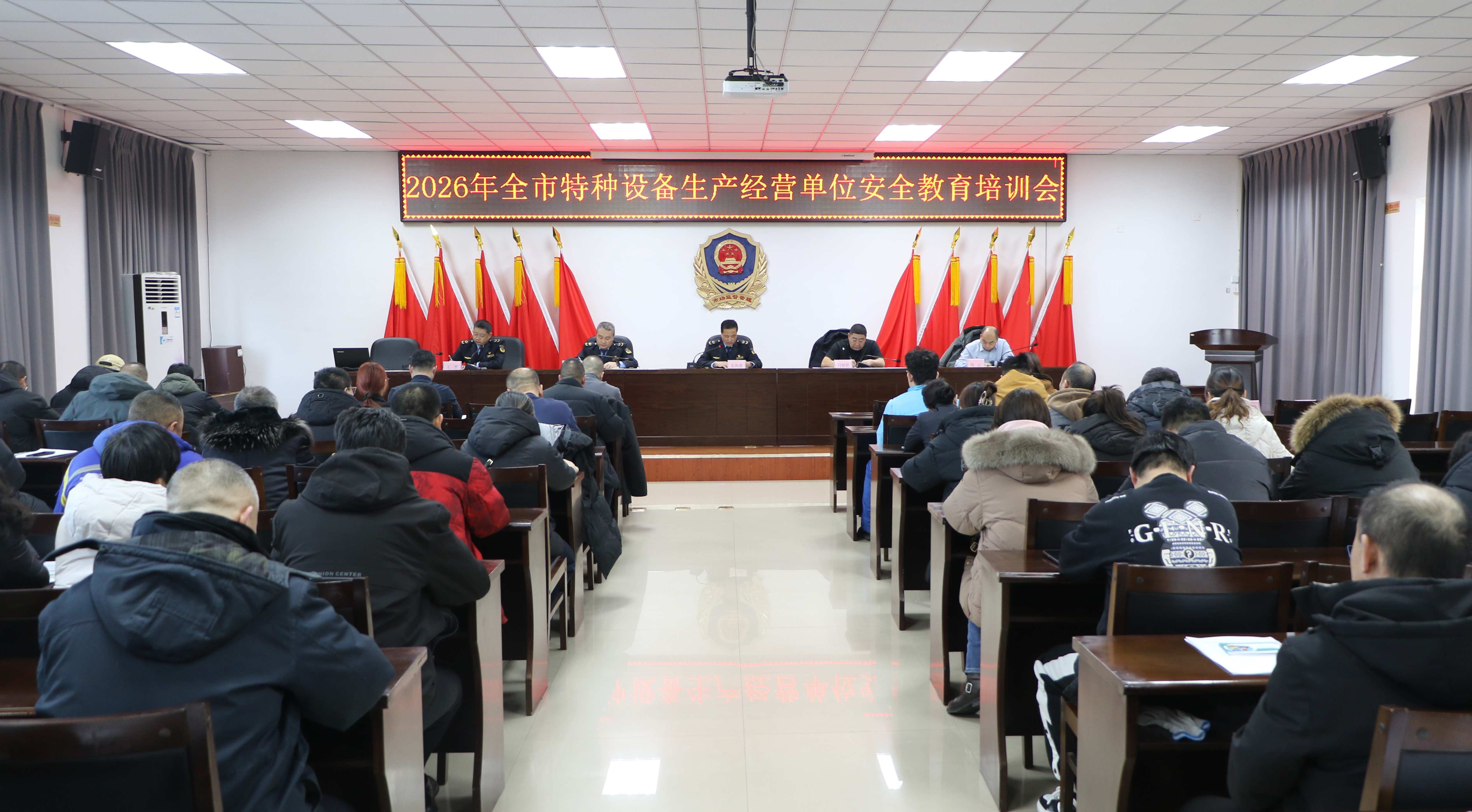 积极联动 保障安全--2026年全市特种设备生产经营单位安全教育培训会 