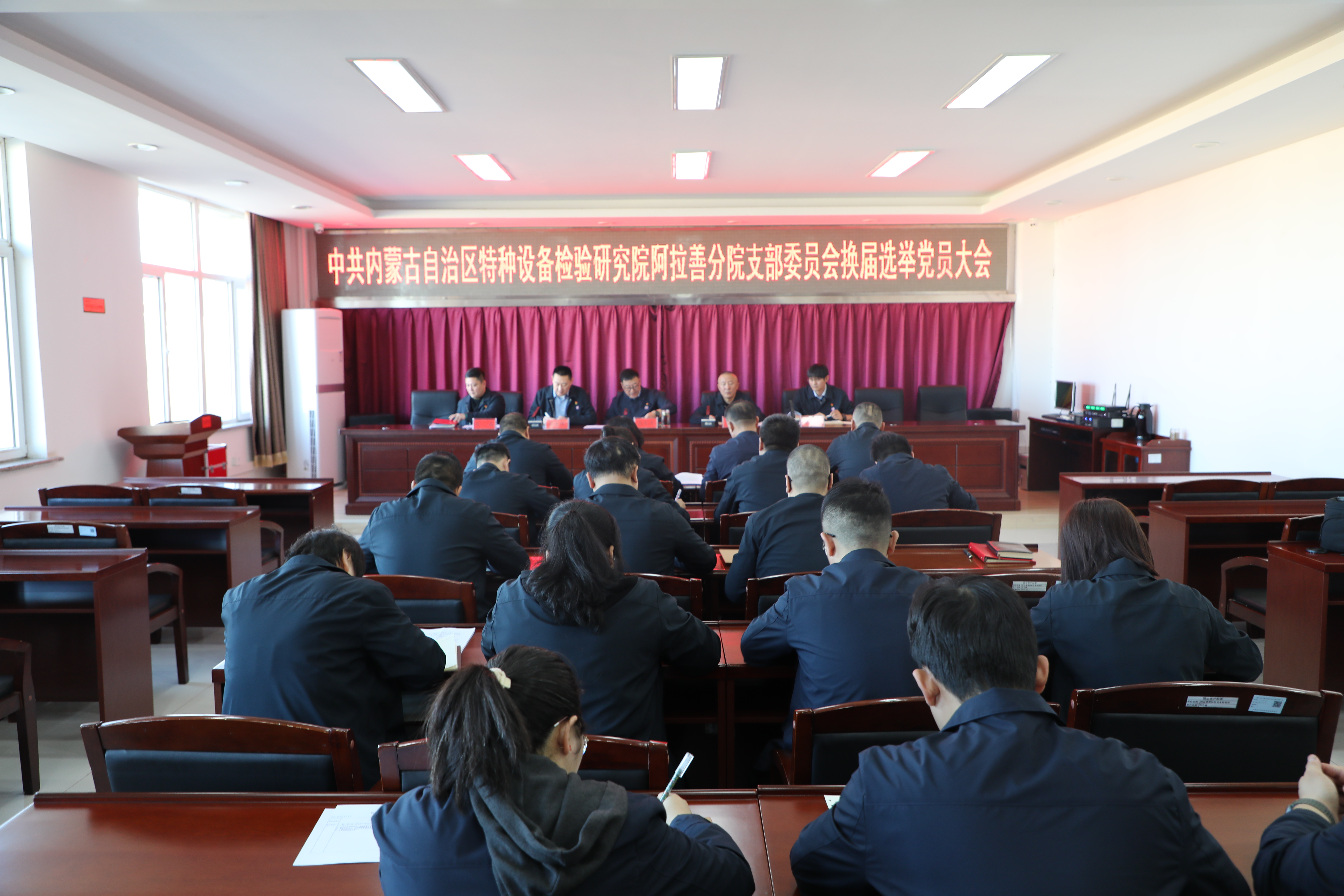 内蒙古特检院阿拉善分院党支部组织召开党员大会顺利完成换届选举工作