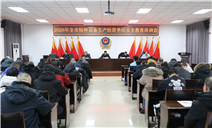 标题：积极联动 保障安全--2026年全市特种设备生产经营单位安全教育培训会 
浏览次数：1073
发表时间：2026-02-06