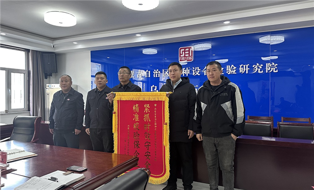 标题：乌兰察布分院优质服务获赠锦旗
浏览次数：927
发表时间：2026-02-13