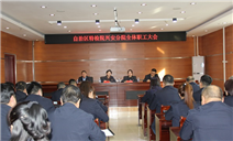 标题：以案为鉴守底线 凝心聚力护安全——内蒙古特检院兴安分院召开全体职工大会暨节前重点工作部署会​
浏览次数：1866
发表时间：2026-02-13