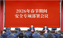 标题：自治区特检院赤峰分院召开2026年春节期间安全专项部署会议

浏览次数：850
发表时间：2026-02-27