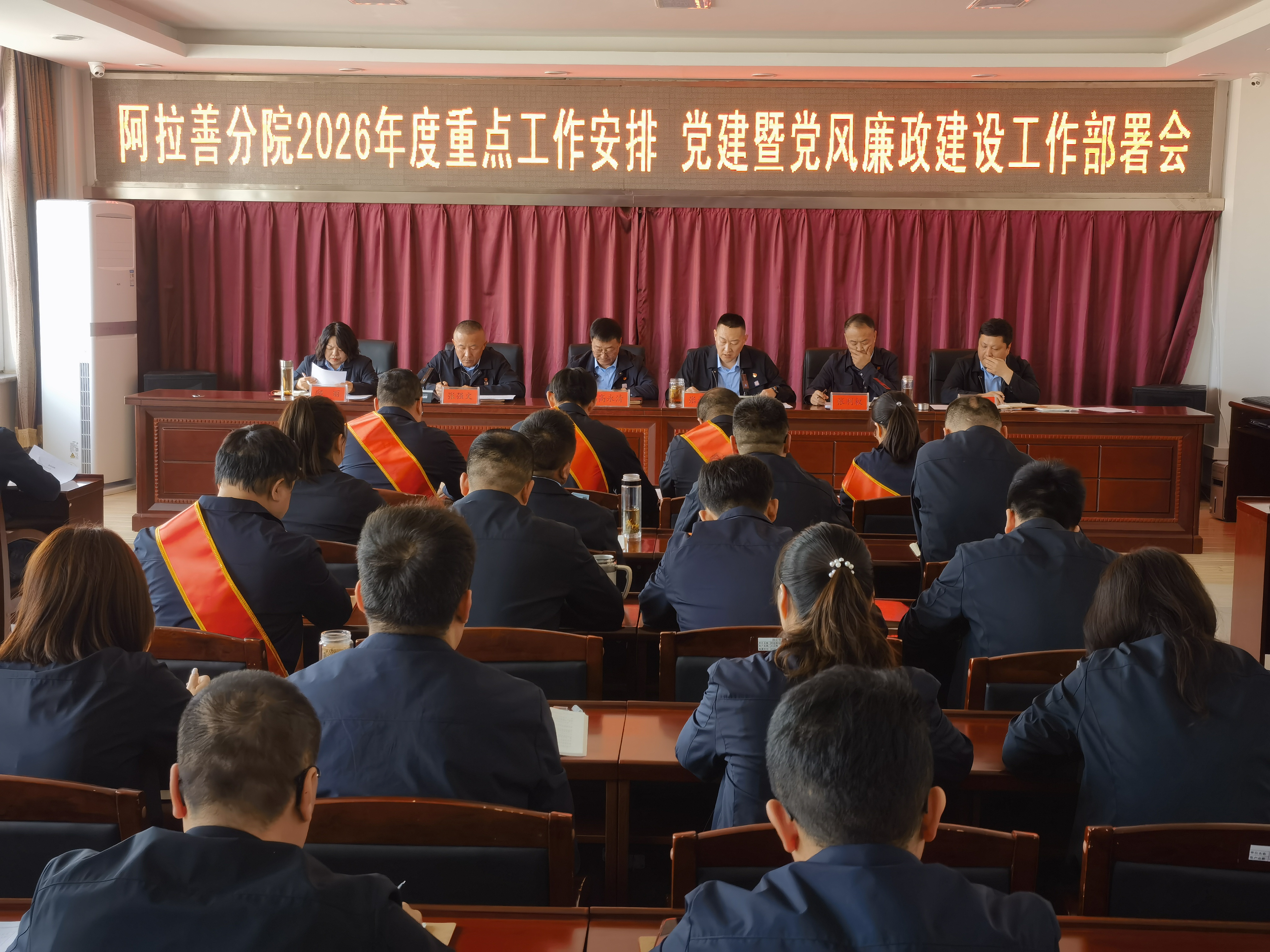 内蒙古特检院阿拉善分院组织召开2026年工作会议、党的建设暨党风廉政建设工作部署会议