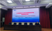 标题：内蒙古特检院赤峰分院开展工业管道应力分析及管道缺陷评估系统专题培训
浏览次数：411
发表时间：2026-03-19