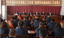 标题：内蒙古特检院阿拉善分院组织召开2026年工作会议、党的建设暨党风廉政建设工作部署会议
浏览次数：305
发表时间：2026-03-19