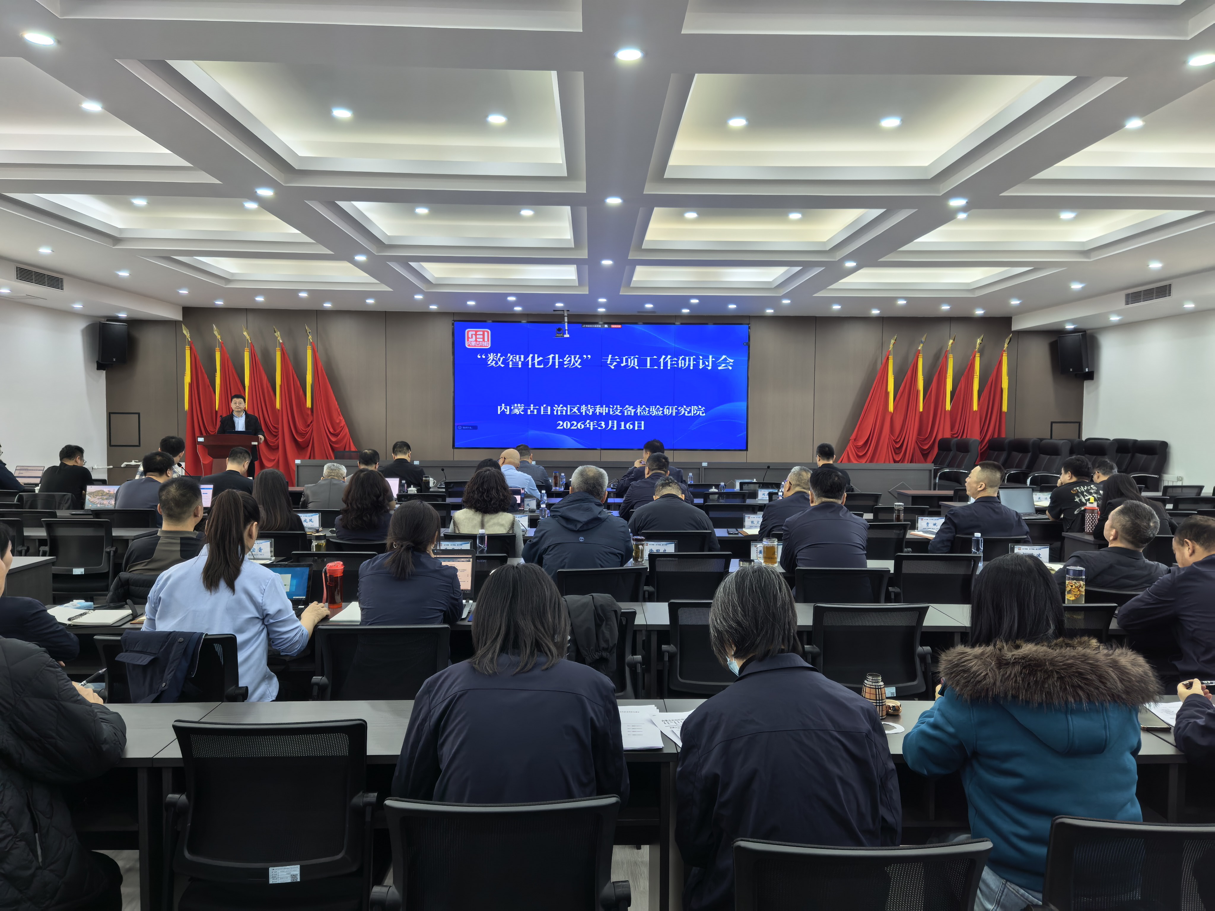 共商数智升级  赋能特检发展——内蒙古特检院召开信息化升级研讨会